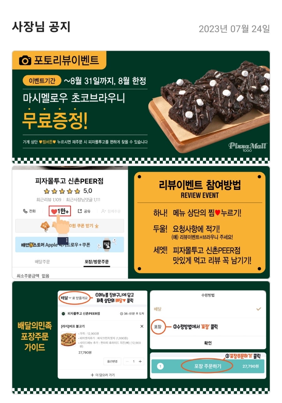 피자몰투고신촌PEER점 이미지
