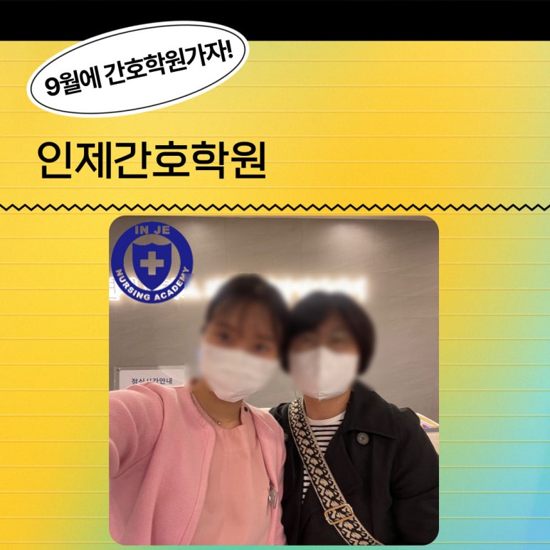 인제간호학원 이미지