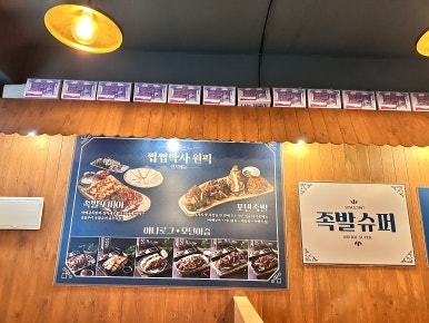 족발슈퍼단양점 이미지