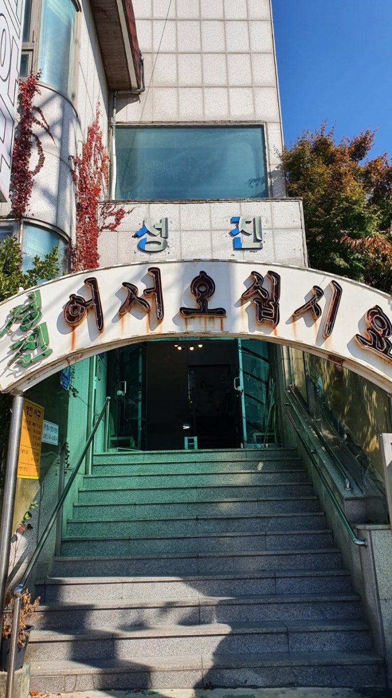 성진아구탕 이미지