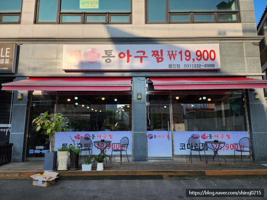 샘골아구찜 이미지