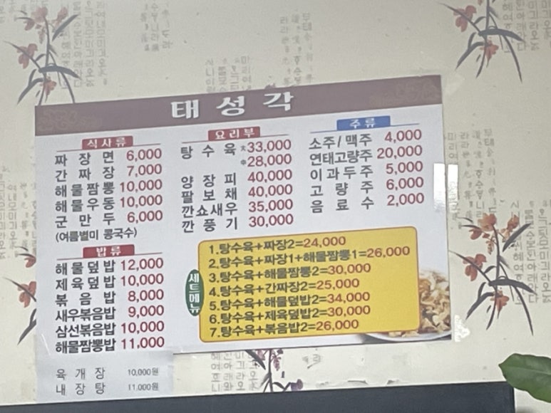 태성각중화요리 이미지
