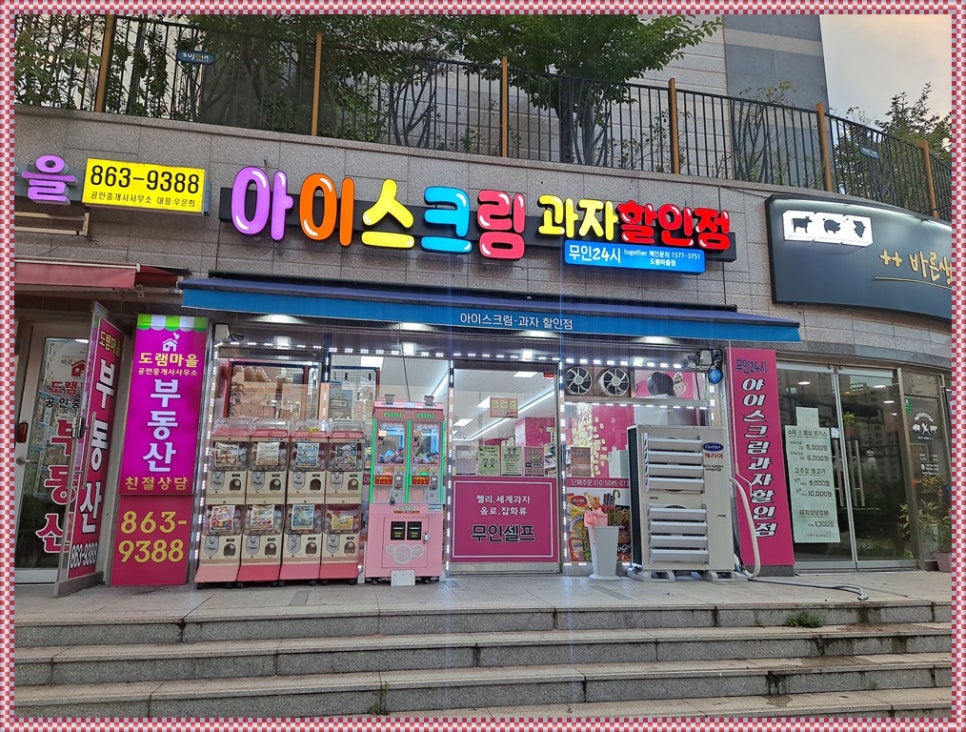 아이스크림할인점신 이미지