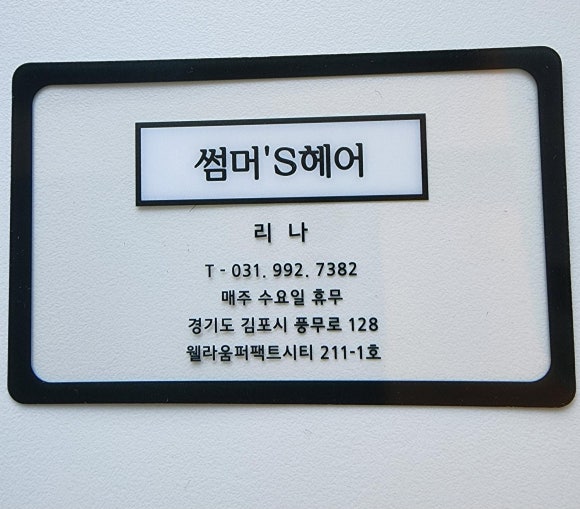 썸머's 헤어 이미지