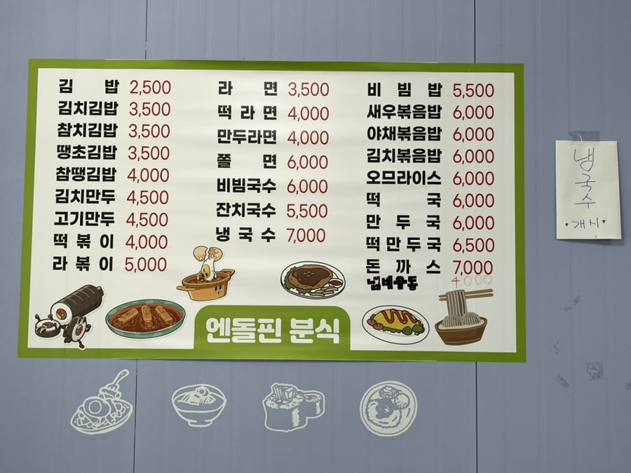 엔돌핀분식 이미지