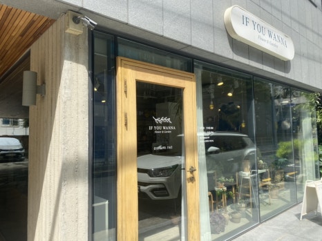 이프유워너플라워 이미지
