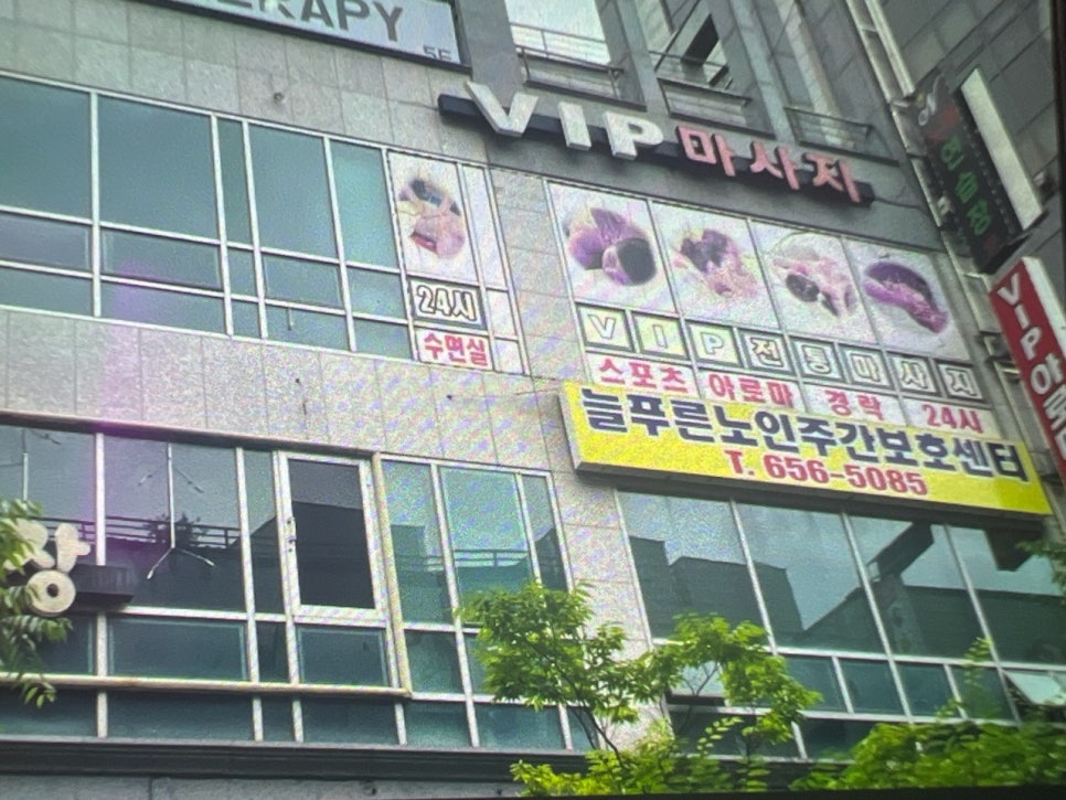 브이아이피마사지 이미지