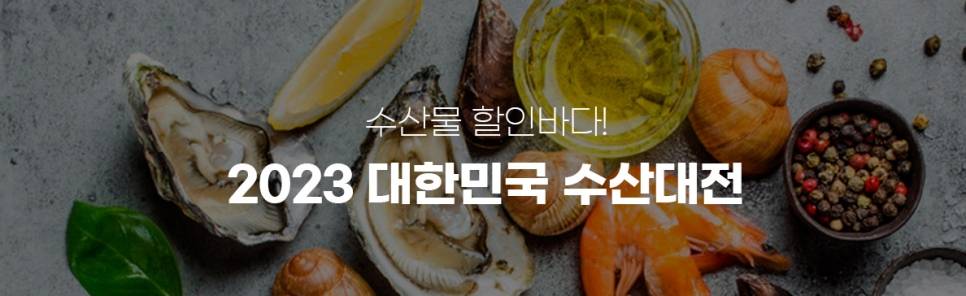 탑마트 수산 이미지