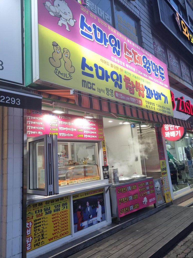 스마일수제찹쌀꽈배기 이미지