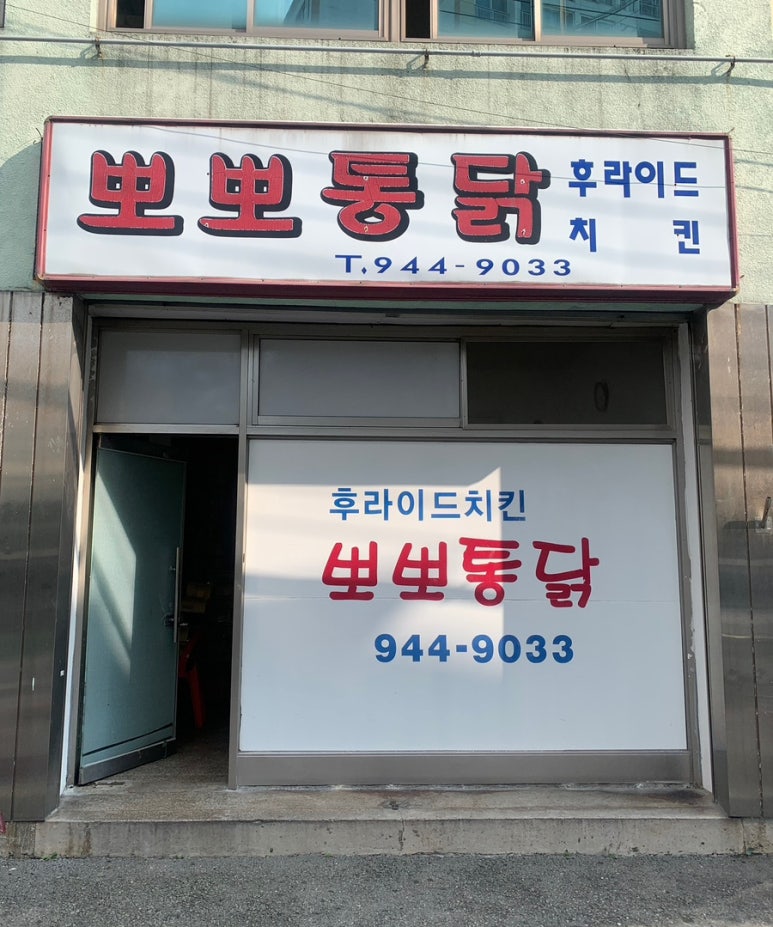 당일통닭 이미지