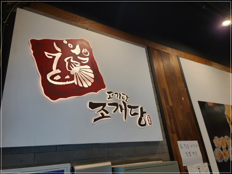 고기랑조개당 이미지