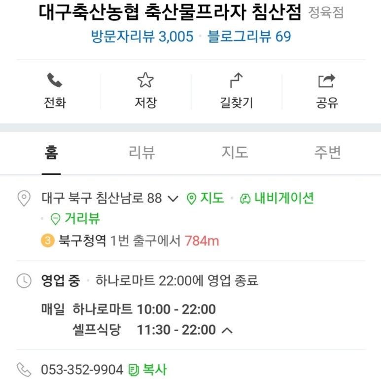 대구축산농협축산물프라자침산점 이미지
