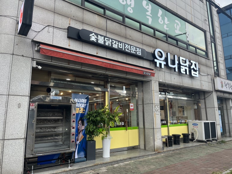 유나닭집 이미지