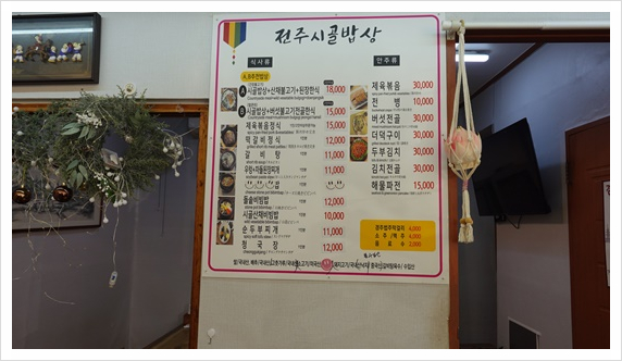 전주시골밥상 이미지