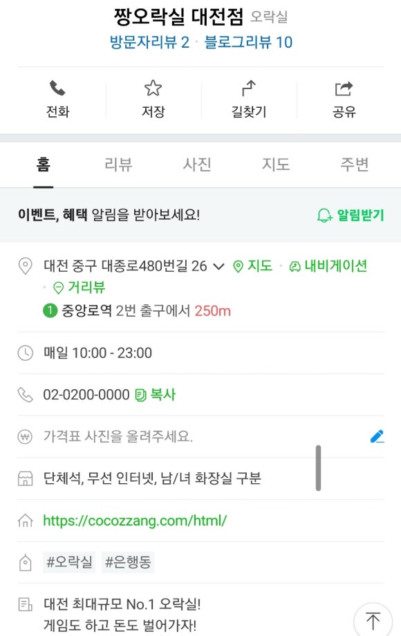 짱오락실대전 이미지