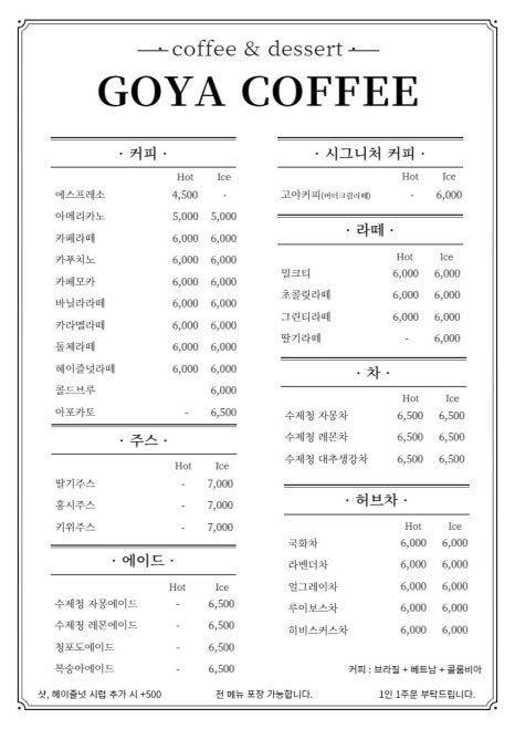 고야커피 이미지