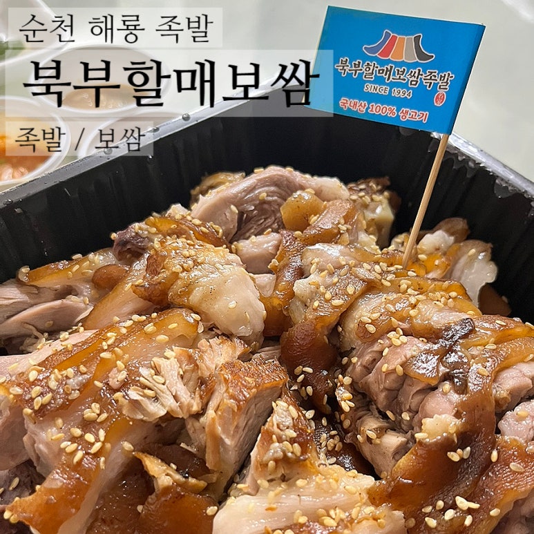 북부할매보쌈 이미지
