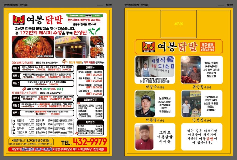 여봉닭발 이미지