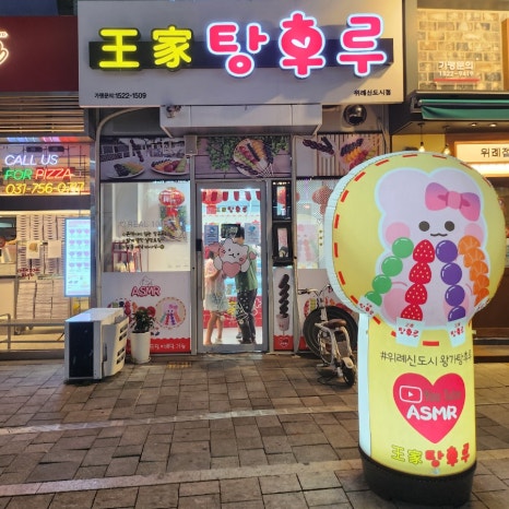 달콤왕가탕후루송파역점 이미지