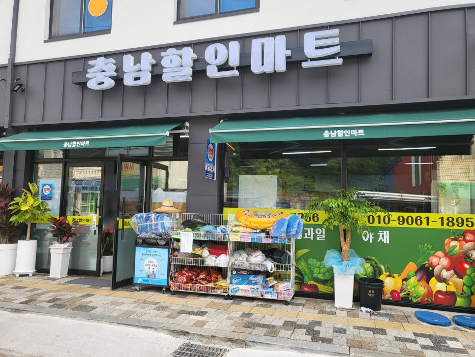 충남할인마트 이미지