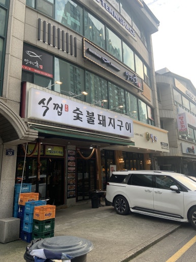 식껍 숯불돼지구이 사진 6