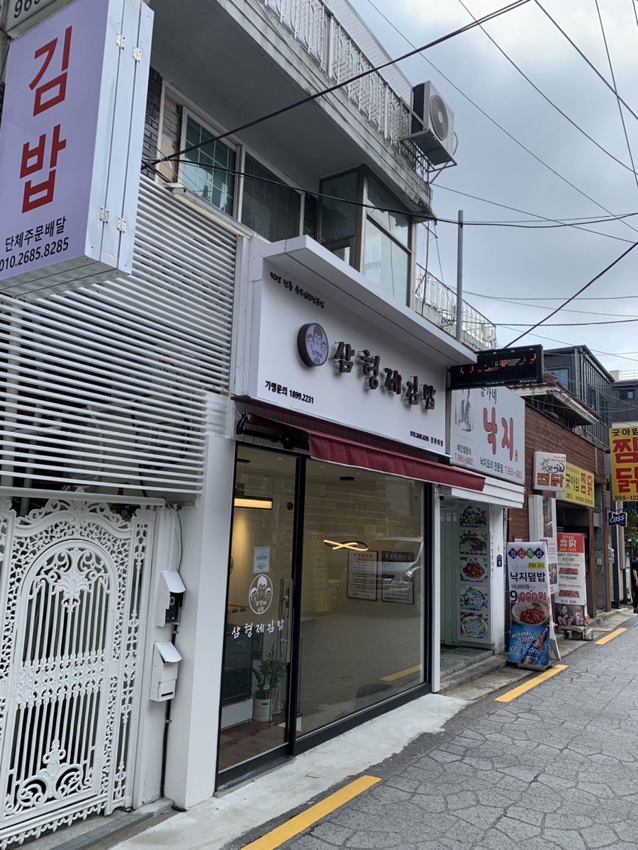 삼형제김밥경희대점 이미지