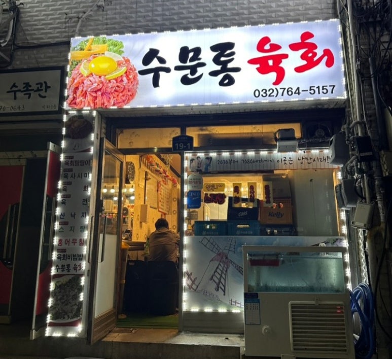 수문통육회 이미지