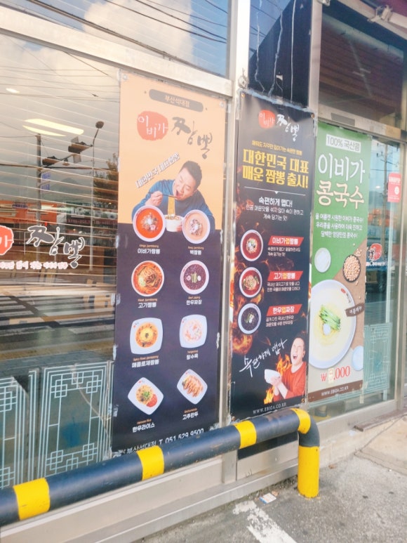 이비가짬뽕석대점 이미지