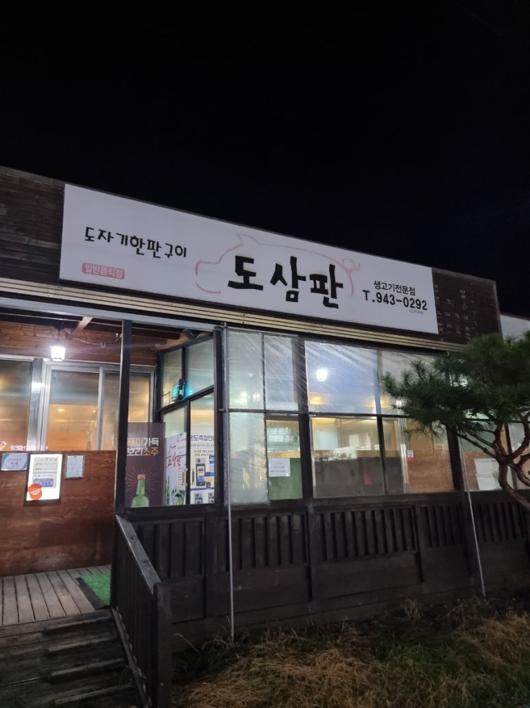 도삼판 이미지