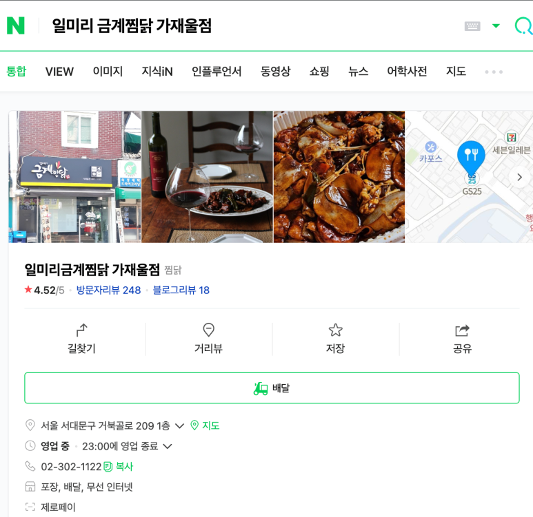 일미리금계찜닭가재울점 이미지