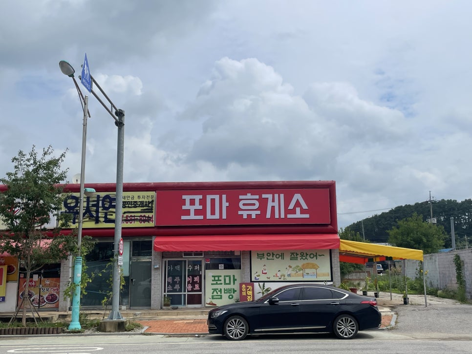 포마휴게소 이미지