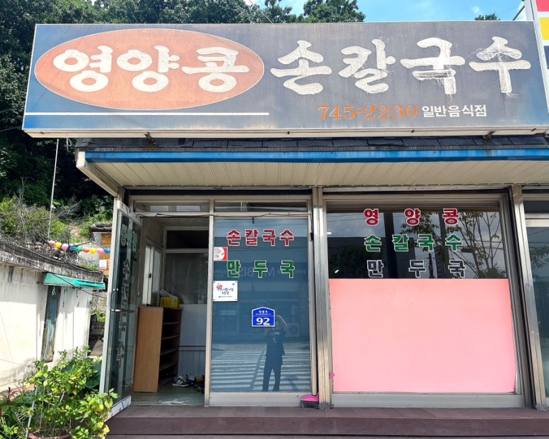 영양콩손칼국수 이미지