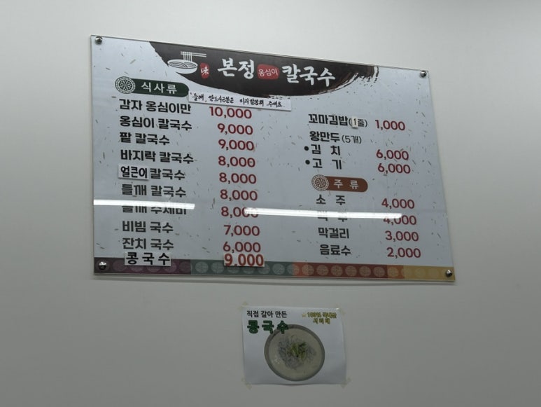 본정옹심이칼국수 이미지