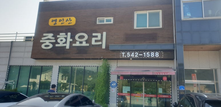 영인산중화요리 이미지