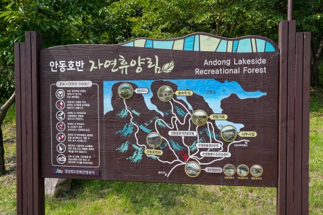 안동호반자연휴양림 이미지