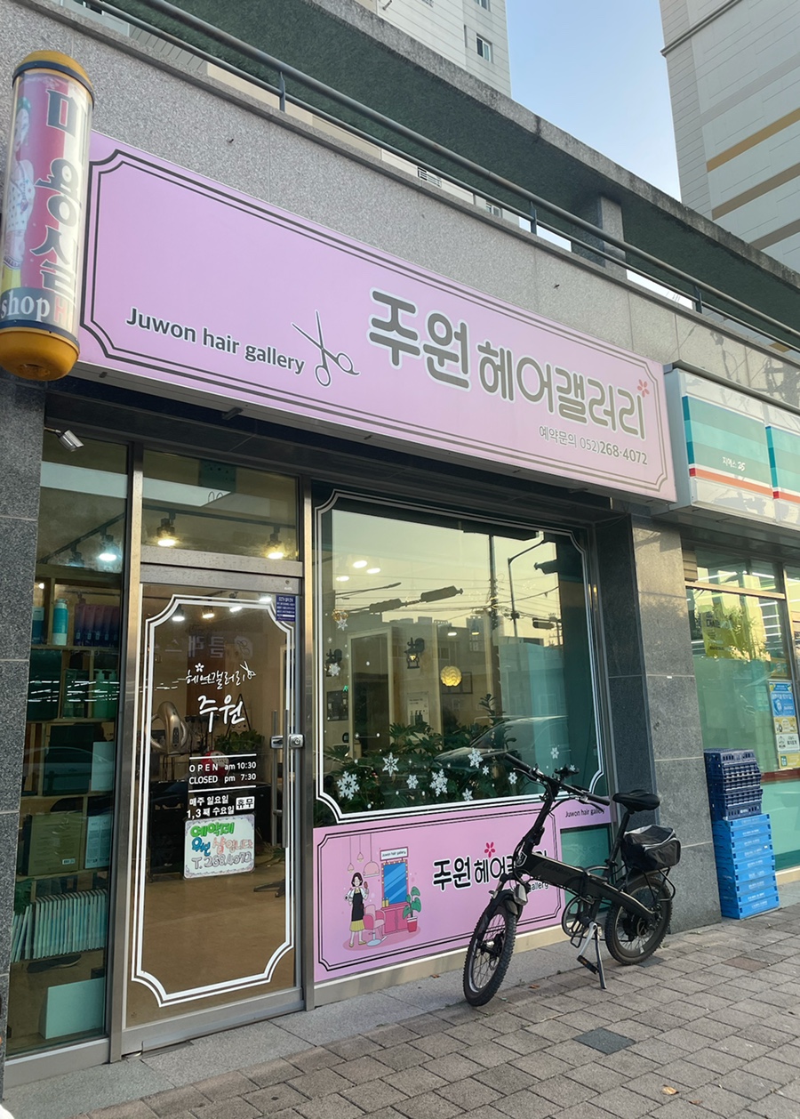 주원헤어갤러리 이미지