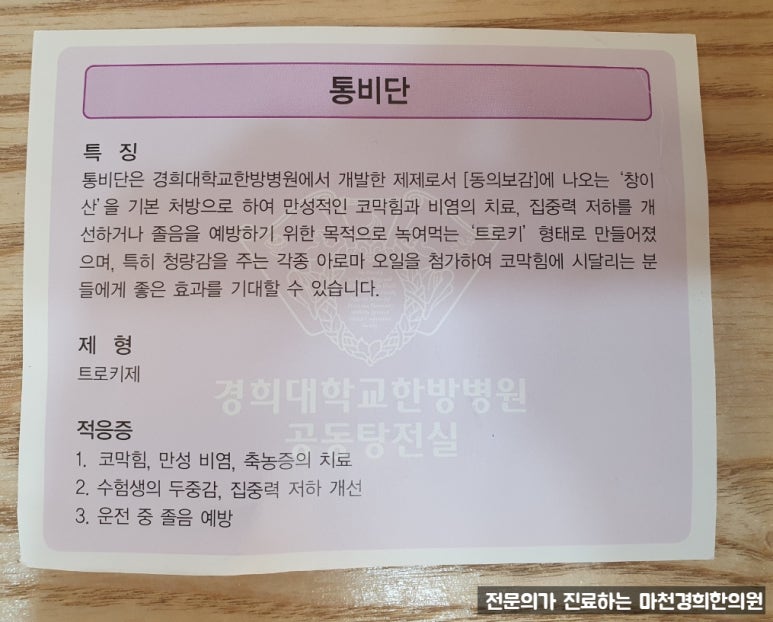 마천경희한의원 이미지
