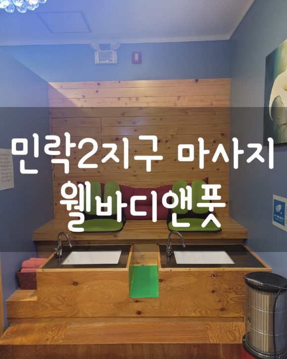 웰바디앤풋 이미지
