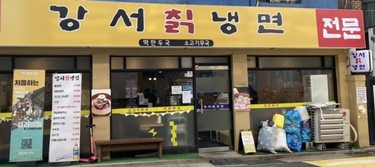 강서칡냉면 이미지