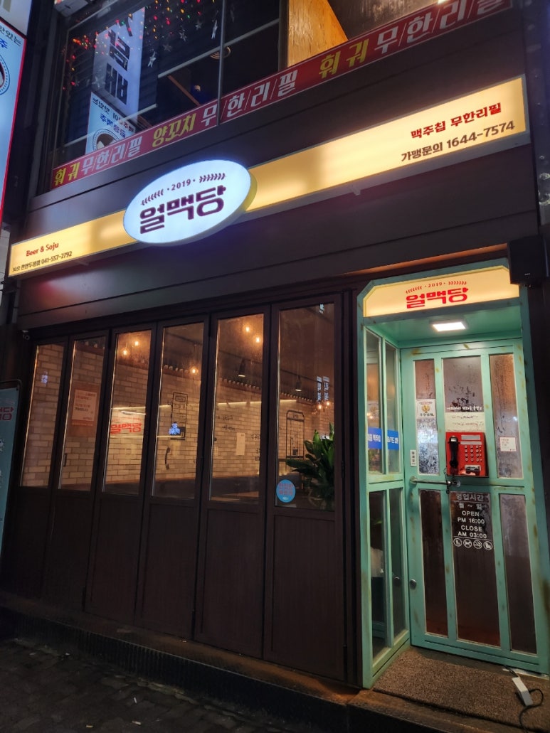 얼맥당천안두정점 이미지