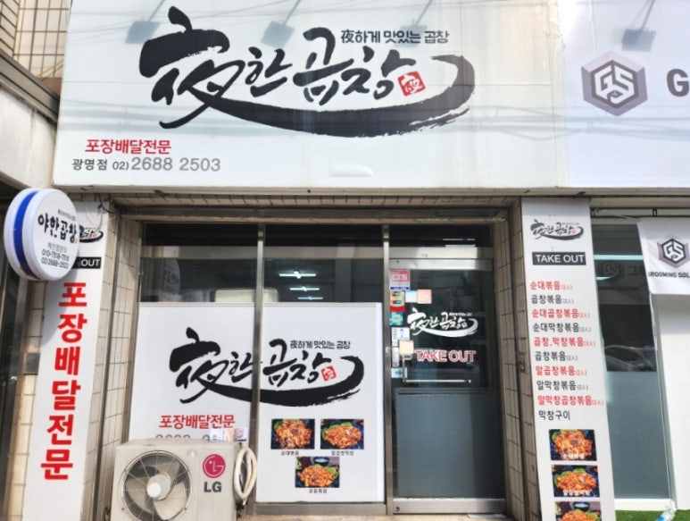 야한곱창 이미지