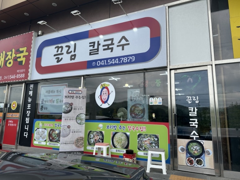 칼국수에 끌림 이미지