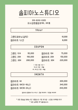 솔피아노스튜디오 이미지