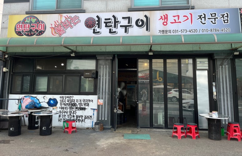 양기네불타는연탄구이 이미지