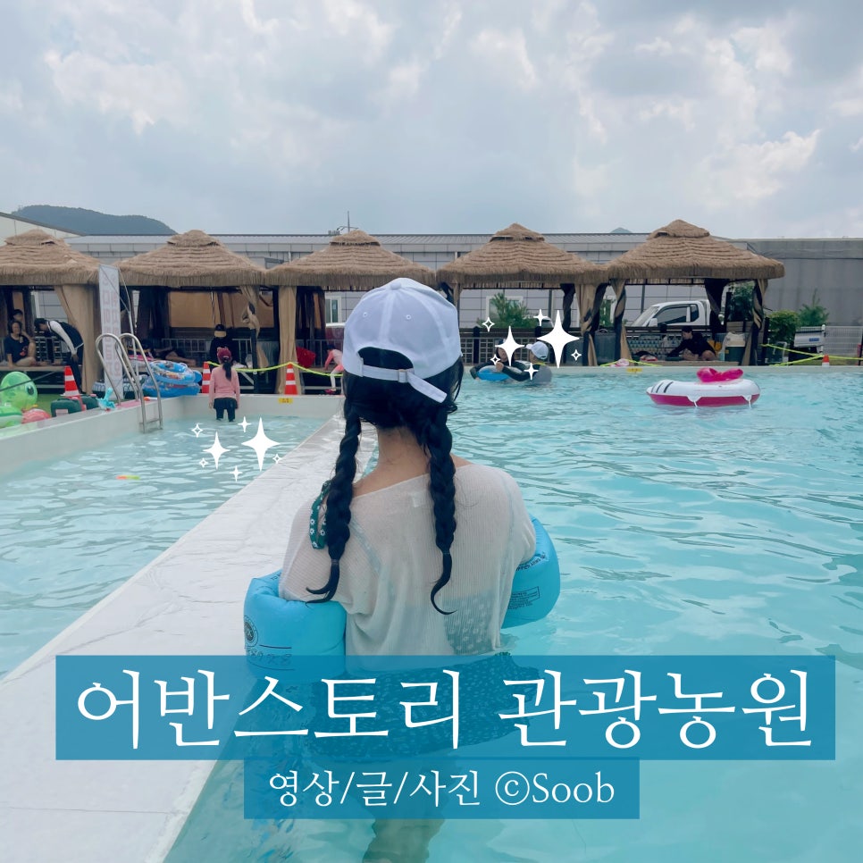 어반스토리 관광농원 이미지