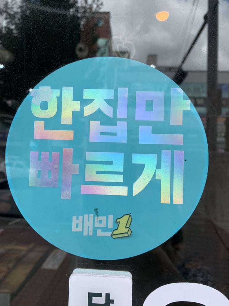 우리할매떡볶이목포 이미지