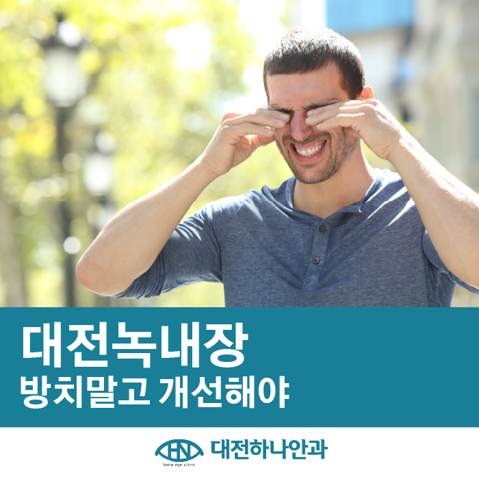 대전하나안과의원 이미지