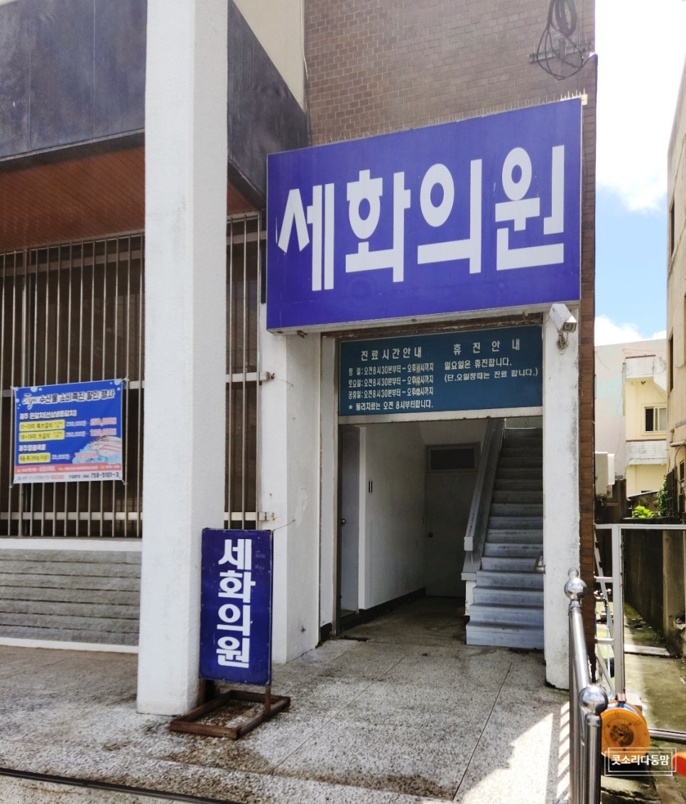 세화의원 이미지