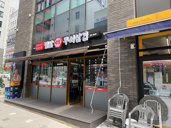 진짜무쇠삼겹청주 이미지