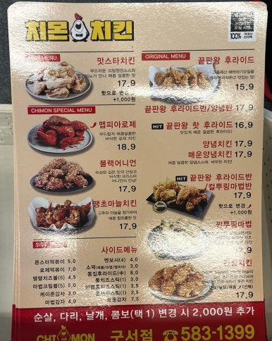 치몬치킨 구서점 이미지